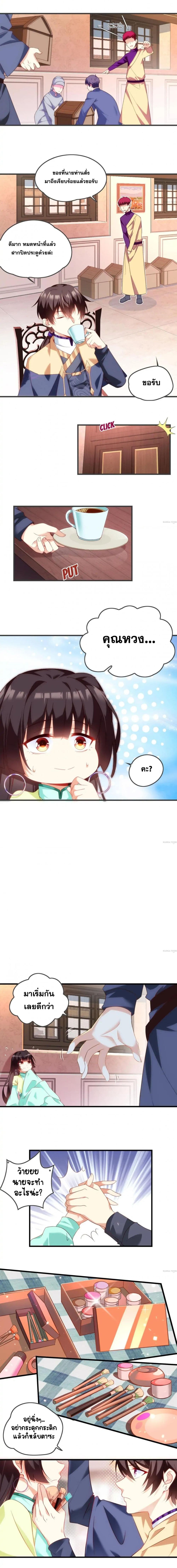 Who’d Want To Be A Castellan ตอนที่ 11 (3)